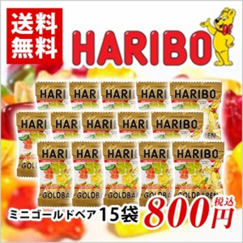 ハリボーミニゴールドベア Haribo 15個 グミ ポイント消化 送料無料 お試し バラ売り 通販 Lineポイント最大1 0 Get Lineショッピング