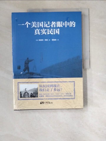 【書寶二手書T9／政治_R5A】一個美國記者眼中的真實民國_簡體_(美)哈雷特‧阿班