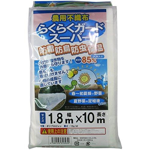 シンセイ 農業用不織布 らくらくガードスーパー 180cm*10m