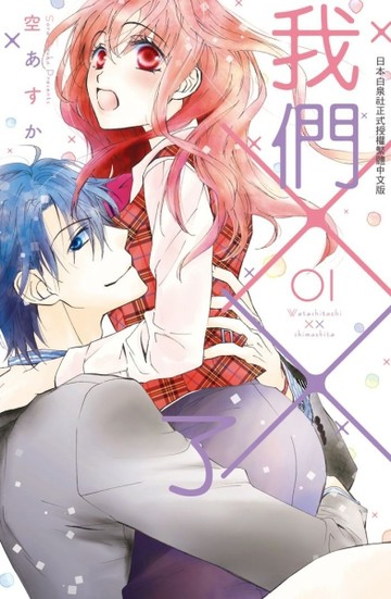 我們××了（1）[二手書_良好]