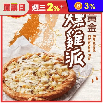 【大成食品】黃金燻雞派6包組(140g/包) 千層披薩 pizza 冷凍披薩