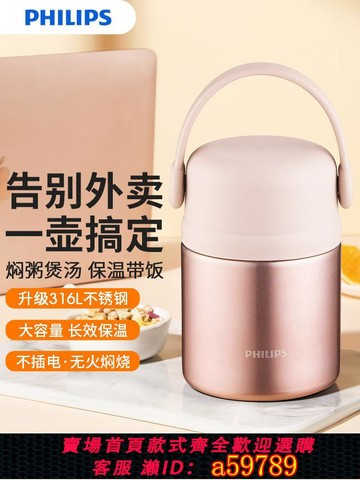 【台灣公司 可打統編】飛利浦燜燒杯316L不銹鋼保溫桶女便攜悶燒壺燜粥上班帶飯保溫飯盒