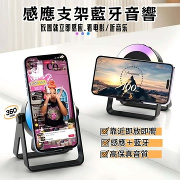 🔥【零負評 隔日送達】🔥新款藍牙音響手機支架 多功能旋轉 手機支撐架 HiFi音質 360°旋轉 防滑設計三合一感應音響