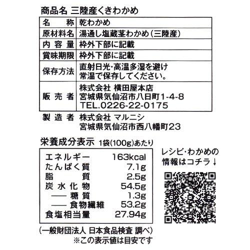 （宅急便）マルニシ 三陸産くきわかめ 100g 酢の物 サラダ ダイエット ミネラル ビタミン 食物繊維 コストコ