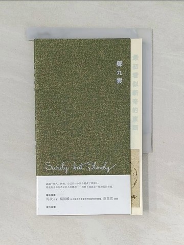 【書寶二手書T1／一般小說_SWQ】最初看似新奇的東西_鄧九雲