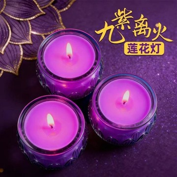 🌈🌈2026九紫離火開運燈玻璃蓮花24小時紫色蠟燭無煙味環保植物酥油燈