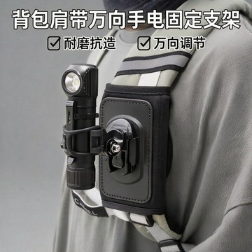 🛒臺灣24h🌳揹包肩帶手電支架萬向快拆手電筒固定夾戶外徒步夜釣騎行通用