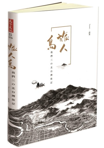 旅人島[二手書_良好]