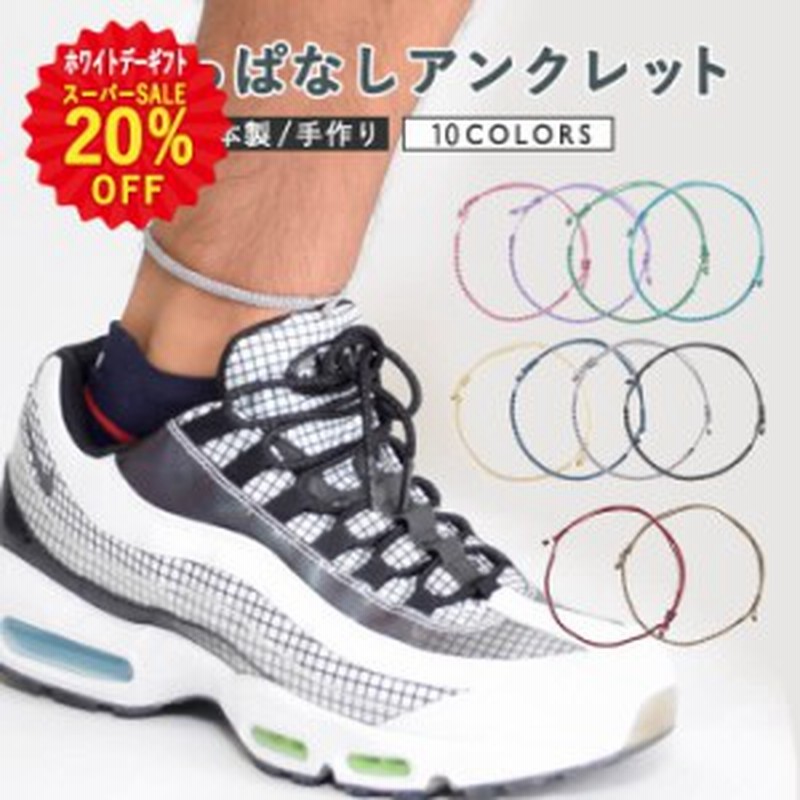 つけっぱなしok アンクレット メンズ ブランド 日本製 シルバー 10色 金属アレルギー 対応 ハンドメイド オリジナル 誕生日 記念日 通販 Lineポイント最大1 0 Get Lineショッピング