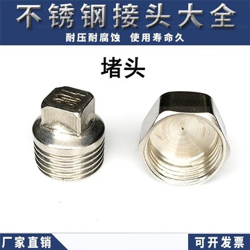 不銹鋼外絲堵頭塞頭內絲堵帽管帽4分悶頭水管油塞管堵四分6分1寸