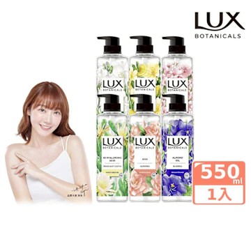 LUX麗仕 植萃精油香氛沐浴露550G (任選)