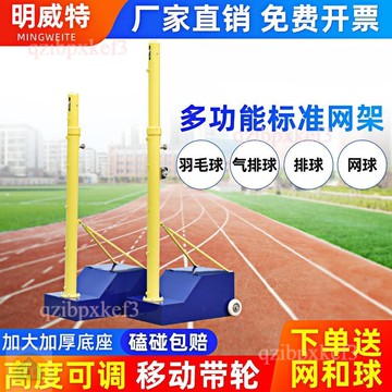 可開發票🧾可移動網球支架 比賽網柱支架 排球專用網架 多功能網架 網柱支架 可移動陞降網柱架 羽毛球網架 標準隔斷網柱