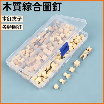 📌實木圖釘📌圖釘 綜合木質圖釘 圖釘夾 大頭針 木質圖釘 原木工字釘 美工釘 辦公佈告 居家佈置必備 適用毛氈板軟木板
