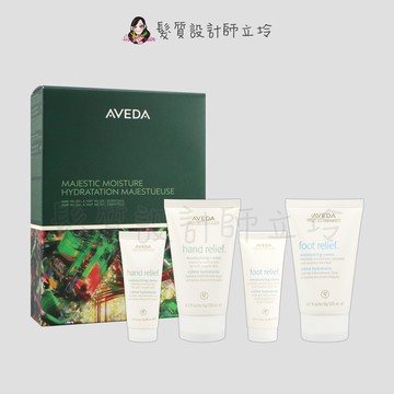 立坽【薩米馴鹿組】AVEDA 肯夢 潤手霜125ml+潤足霜125ml+潤手霜40ml+潤足霜40ml HB02
