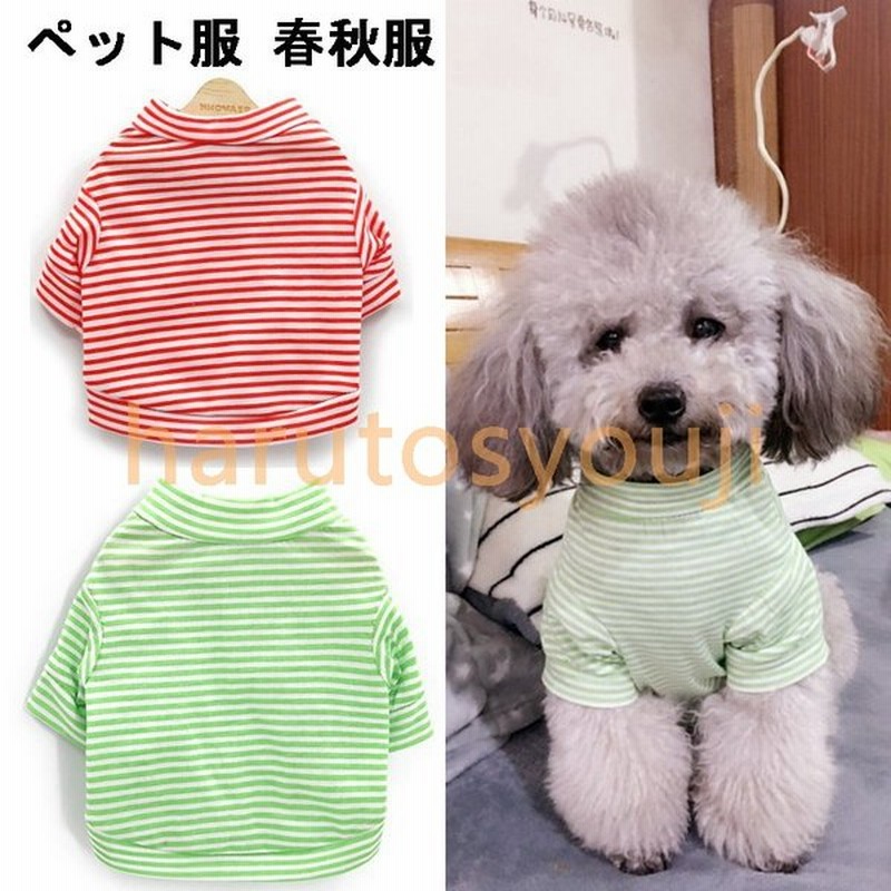 犬服tシャツ犬の服ｔシャツ小型犬春春服夏夏用夏服春夏秋秋服おしゃれおもしろ可愛い着せやすい女の子男の子オスメスtシャツ長袖犬の服 通販 Lineポイント最大0 5 Get Lineショッピング