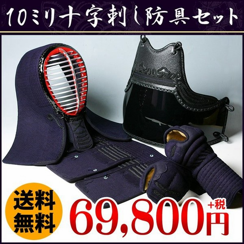 剣道 防具 セット 10ミリ十字刺しセット○印伝風面乳革「金・トンボ」プレゼント(○3年保証書・説明書) 通販 LINEポイント最大0.5%GET | LINEショッピング 剣道 防具 セット 10ミリ十字刺しセット○印伝風面乳革「金・トンボ」プレゼント(○3年保証書・説明書) 通販 LINEポイント最大0.5%GET | LINEショッピング