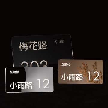 門牌 鏡面不鏽鋼門牌 3種尺寸 3種顏色 只需提供地址 免鑽孔黏貼