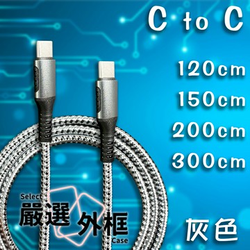 【嚴選外框】 Type-C USB-C CtoC PD 100W 充電線 數據線 傳輸線 快充線 閃充線 編織線 耐彎折