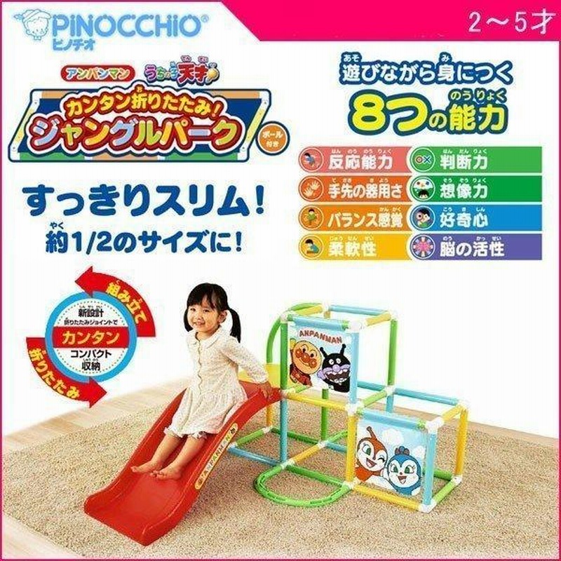 正規品 ジャングルジム 室内 アンパンマン うちの子天才 かんたん ...