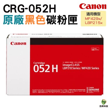 CANON CRG-052H 052H 原廠高容量黑色碳粉匣 適用LBP215x MF429x