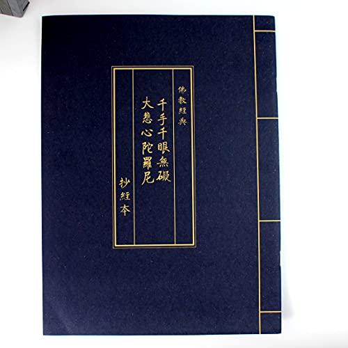 写経用紙冊 なぞり書き 大悲呪 大悲心陀羅尼 仏教経典を学ぶ 練習用 健康のた