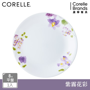 Corelle Brands 康寧餐具 紫霧花彩8吋平盤
