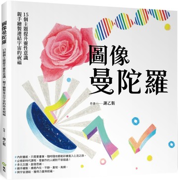 圖像曼陀羅