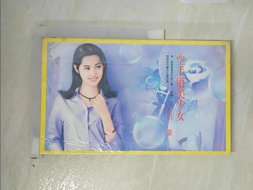 【書寶二手書T6／言情小說_TDF】空手道美少女_田馨