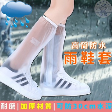 【現貨🔥隔日達】高筒防水雨鞋套 高筒雨鞋套 防水鞋套 雨鞋套 加厚 耐磨 止滑 男女款 機車族必備 加厚防水拉鏈鞋套