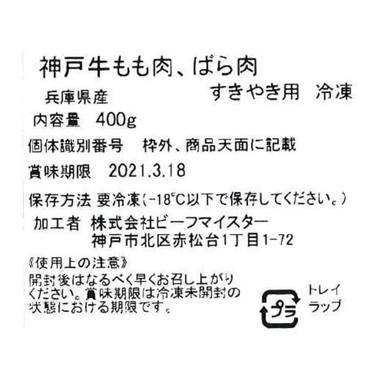 兵庫 「牛乃匠」 神戸牛 すき焼き モモ バラ 計400g ※離島は配送不可