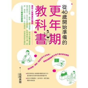 從40歲開始準備的更年期教科書_Readmoo 讀墨電子書