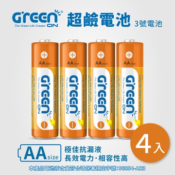 【GREENON】超鹼電池_3號 4入 全新上市( 持久耐用、相容性高、隨裝隨用 )