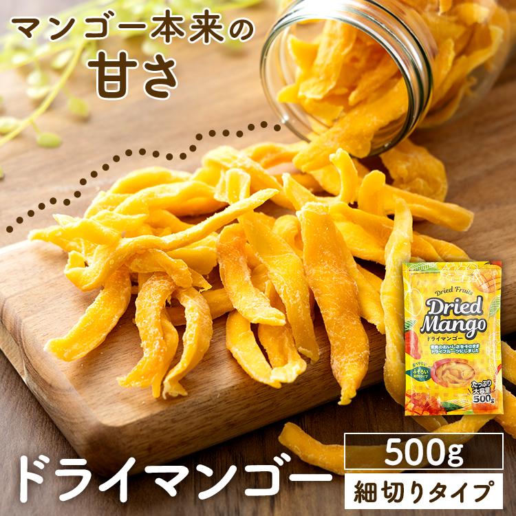 ドライマンゴー ドライフルーツ マンゴー ドライ 不揃い ドライマンゴー タイ産 500g 安い 送料無料 [K]