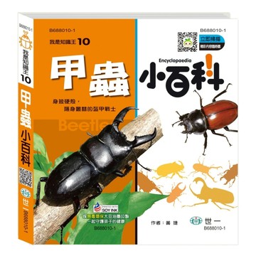 甲蟲小百科[二手書_良好]