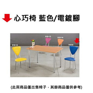 【文具通】心巧椅 藍色/電鍍腳【APP滿額下單4%點數(單一帳號最高1000點)】7/31止