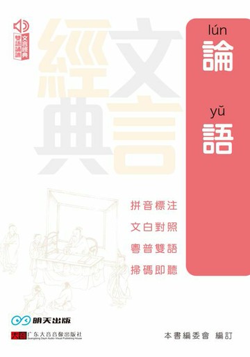 【電子書】論語