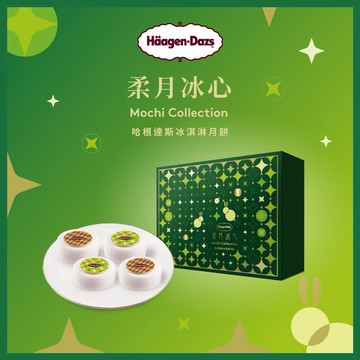 LINE禮物獨家【Häagen-Dazs哈根達斯】柔月冰心冰淇淋月餅禮盒(2盒)(外帶)中秋禮盒預購