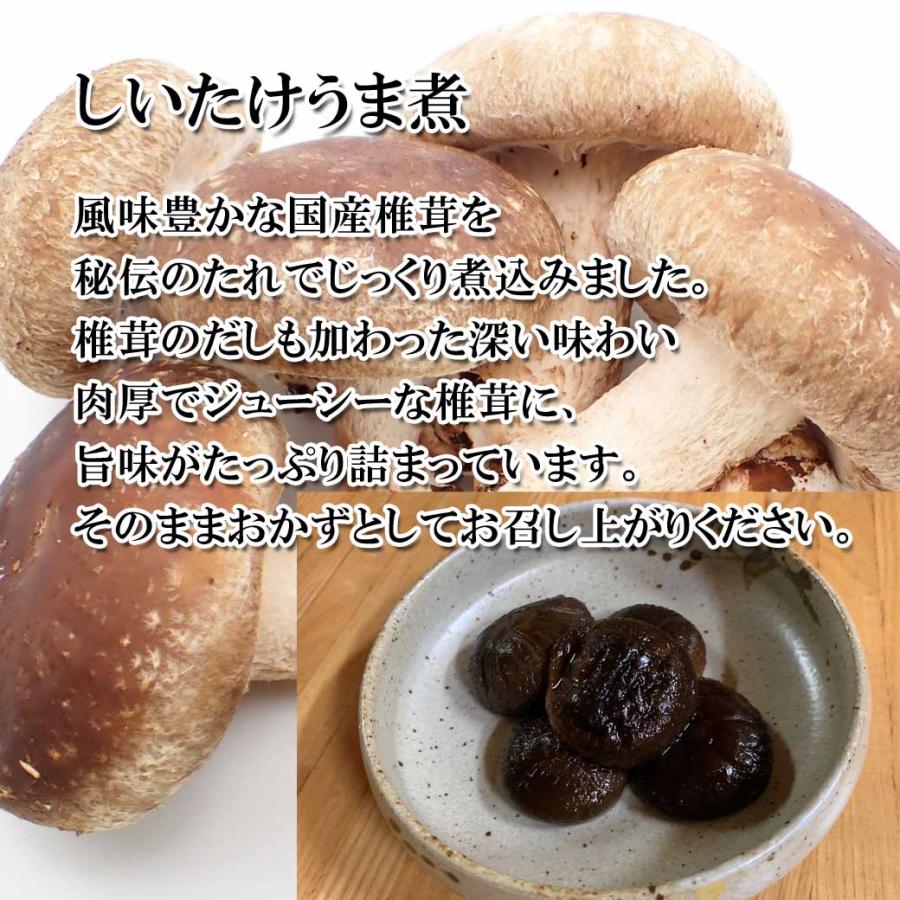 国産 椎茸 うま煮　200ｇ