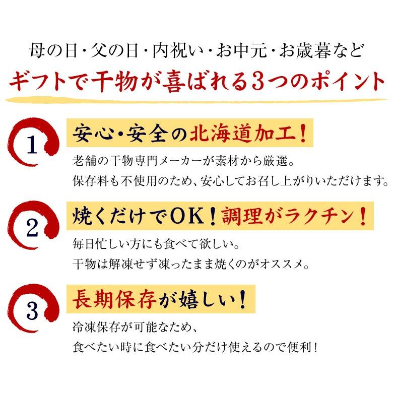 お歳暮 干物 ギフト 海鮮 北海道直送 厳選６種干物セット ギフトセット 干物 海鮮 プロの目利き 内祝 お中元