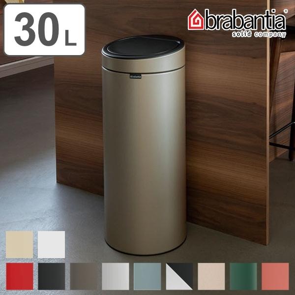 brabantia ゴミ箱 タッチビン 30L ダストボックス ブラバンシア ...