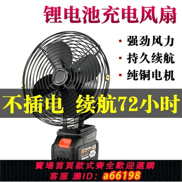 【台灣公司 可開發票】廠家直供工業級大風力8寸鋰電風扇戶外露營垂釣工地電風扇