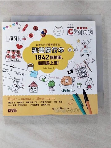 【書寶二手書T3／藝術_CDM】插畫隨行本_碇優子