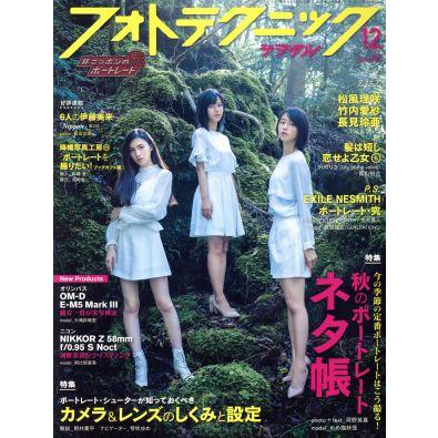 フォトテクニックデジタル(２０１９年１２月号) 月刊誌／玄光社