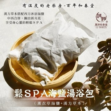 和春堂 鬆SPA海鹽湯浴包 3入組 薰衣草足浴包 泡腳 泡澡 漢方草本 舒緩放鬆 928福利社