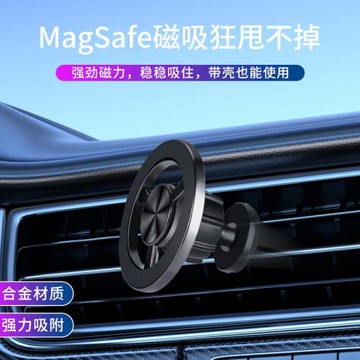 磁吸車載通風口手機支架強磁Magsafe耐用手機支撐架適用于蘋果12