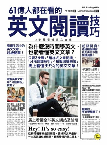 61億人都在看的英文閱讀技巧[二手書_良好]