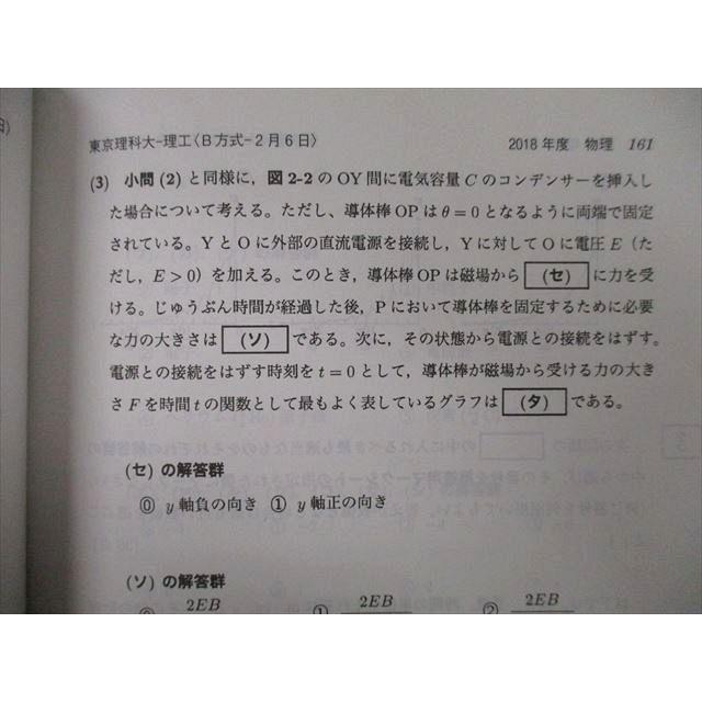 TT27-014 教学社 大学入試シリーズ 東京理科大学 理工学部 B方式 過去問と対策 最近3ヵ年 2019 赤本 24S0A