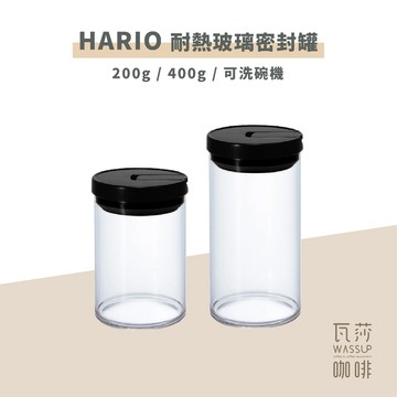 【快速出貨】HARIO 咖啡保鮮玻璃罐 儲豆罐 MCN-200B 黑/紅 咖啡保鮮罐 M/半磅 L/1磅 瓦莎咖啡
