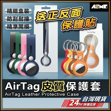【皮革質感2種款式】AirTag保護套 AirTag AirTag鑰匙圈 現貨 AirTag寵物項圈 鑰匙圈 皮質收納