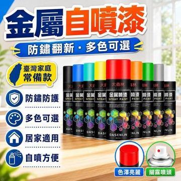 ✨有貨在臺✨自動噴漆家用油漆金屬漆防銹漆手搖自噴漆鍍鉻車用自噴漆顔色大全 ECDB